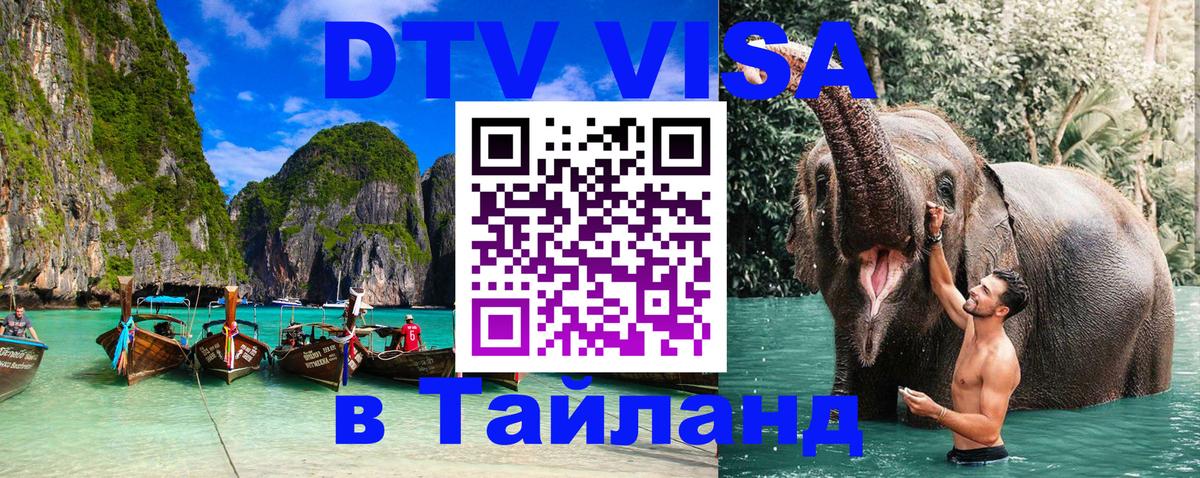 Цены на DTV визу в Таиланд — пакеты услуг, достаточно даже паспорта - 03.10.2025 